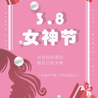 “三八”國際婦女節|愿你們心如花木，向陽而生