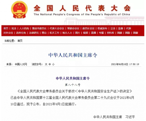 中華人民共和國安全生產法