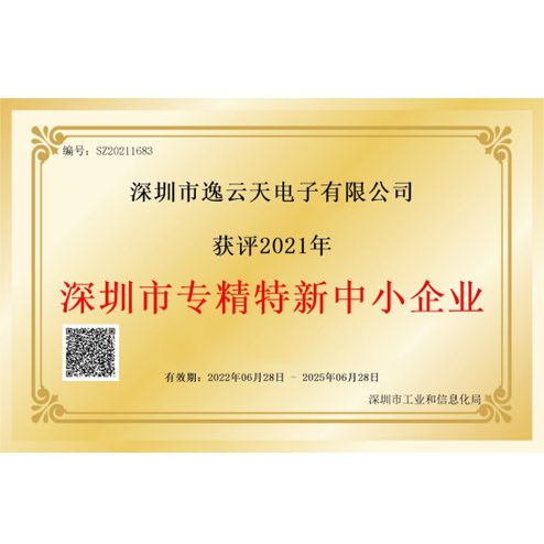 逸云天榮獲“深圳市專精特新中小企業”榮譽，品牌實力獲業內認可