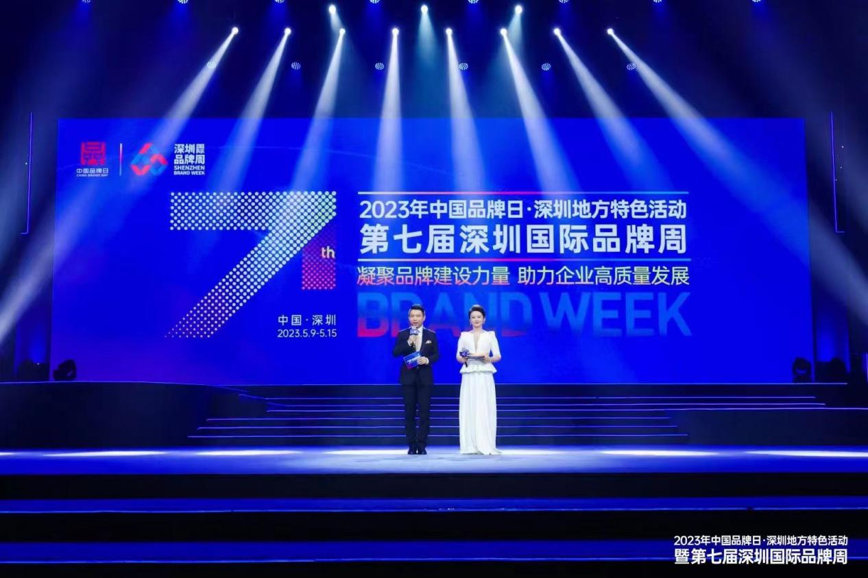 第七屆深圳國際品牌周活動