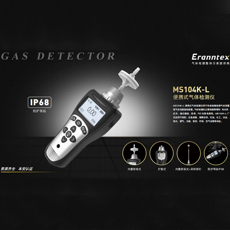 逸云天推出MS104K-L便攜式氣體檢測儀，高效守護生命安全!
