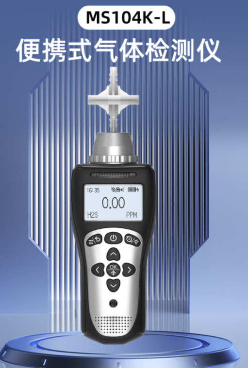 MS104K-L便攜式氣體檢測儀