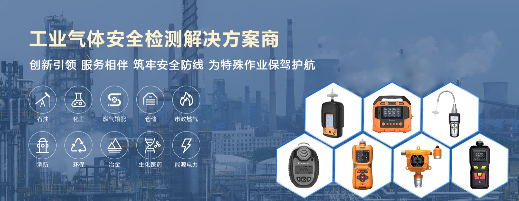 工業氣體安全檢測解決方案商