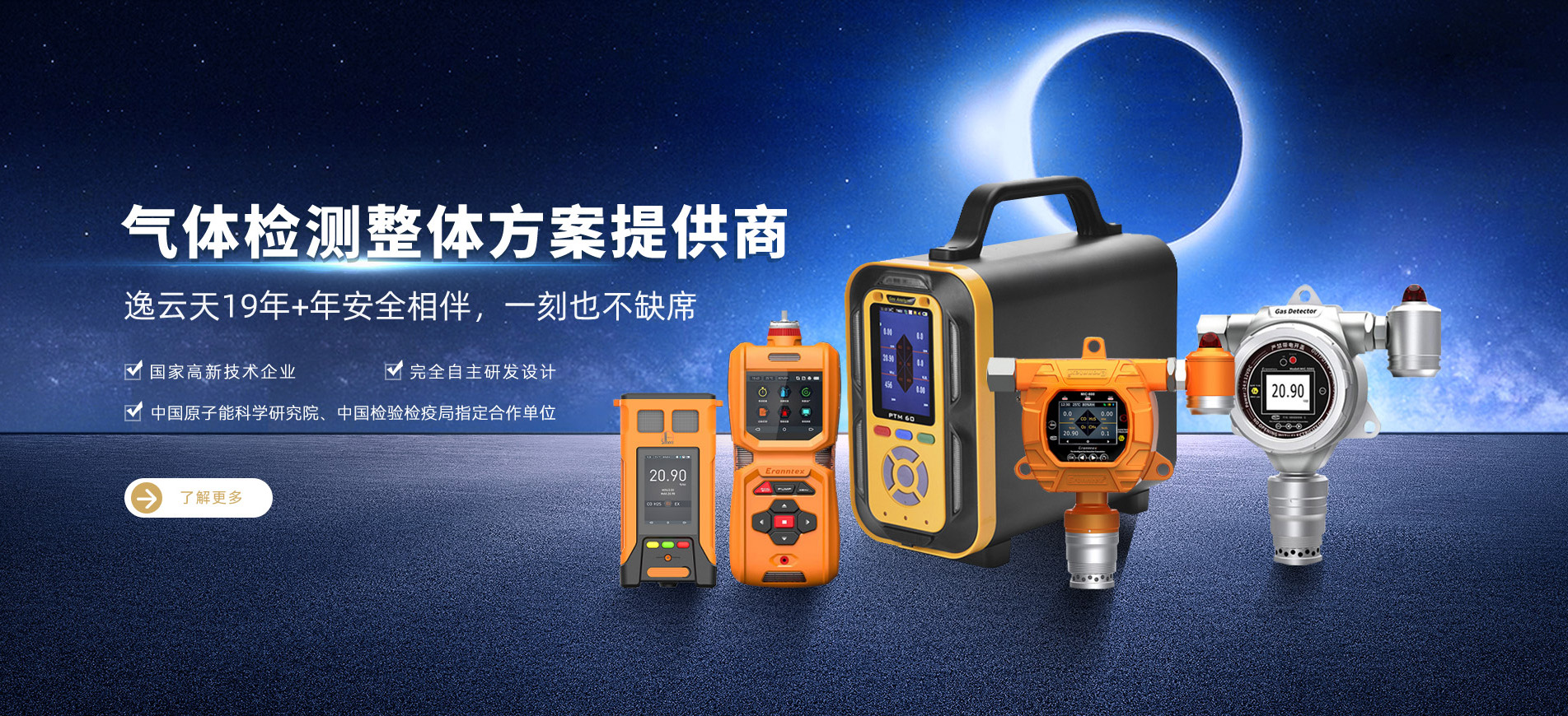 擔心冷庫氨泄漏風險？逸云天氨氣檢測報警儀給你穩穩安全感！